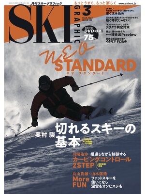 cover image of スキーグラフィック: 523